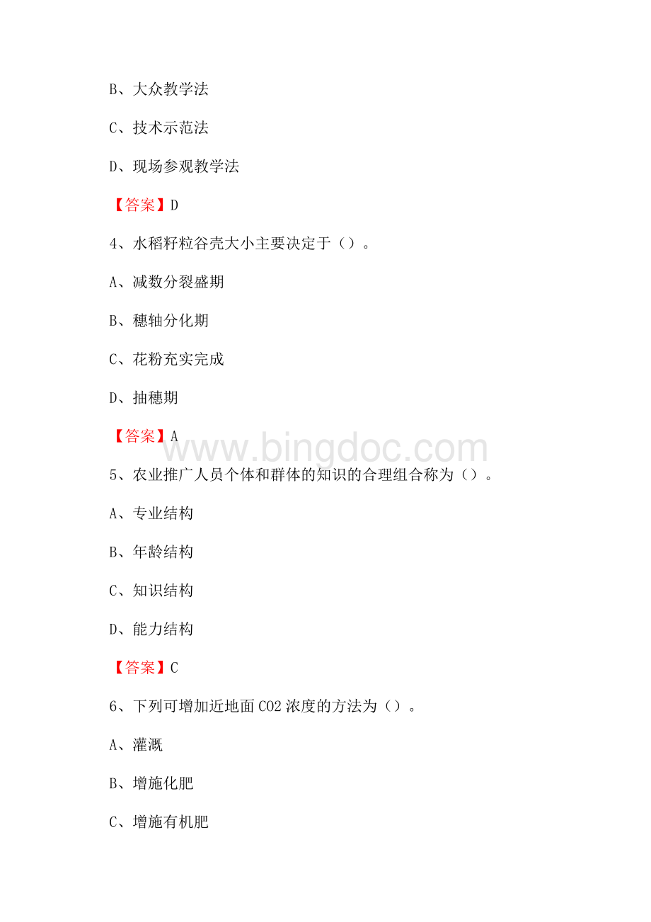 吉林省白山市长白朝鲜族自治县上半年农业系统招聘试题《农业技术推广》Word文件下载.docx_第2页