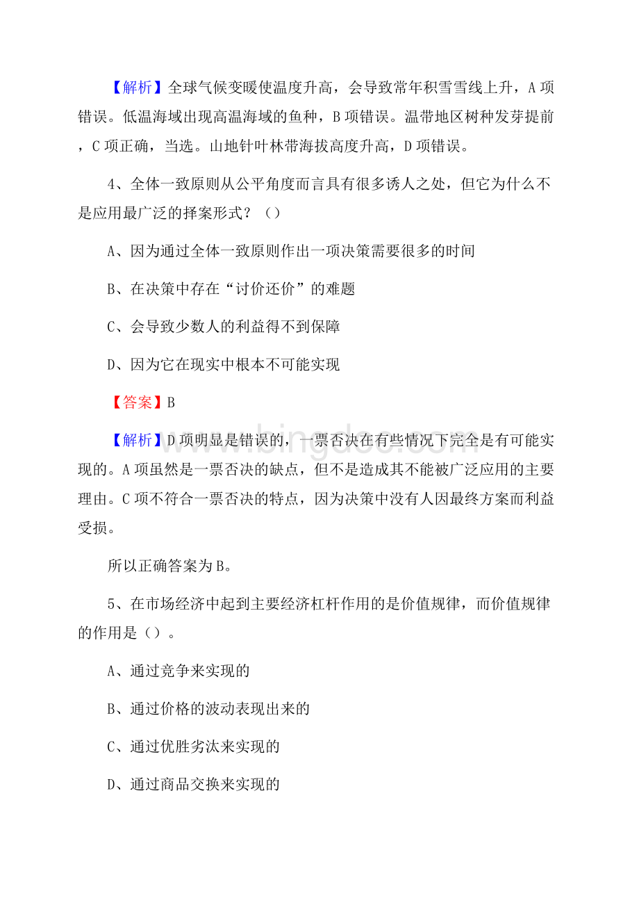 下半年山东省日照市东港区人民银行招聘毕业生试题及答案解析Word下载.docx_第3页