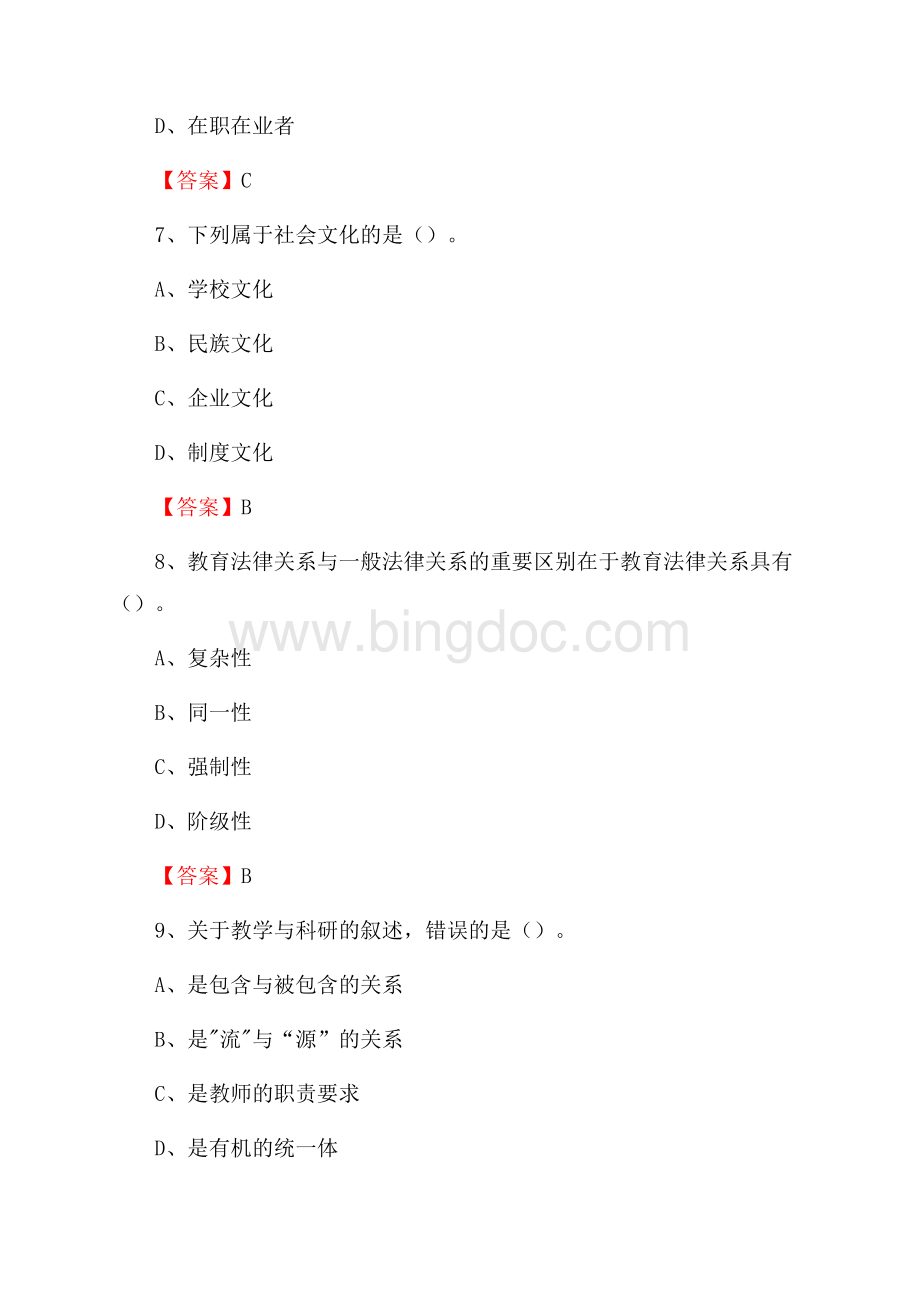 上半年厦门安防科技职业学院招聘考试《教学基础知识》试题及答案.docx_第3页