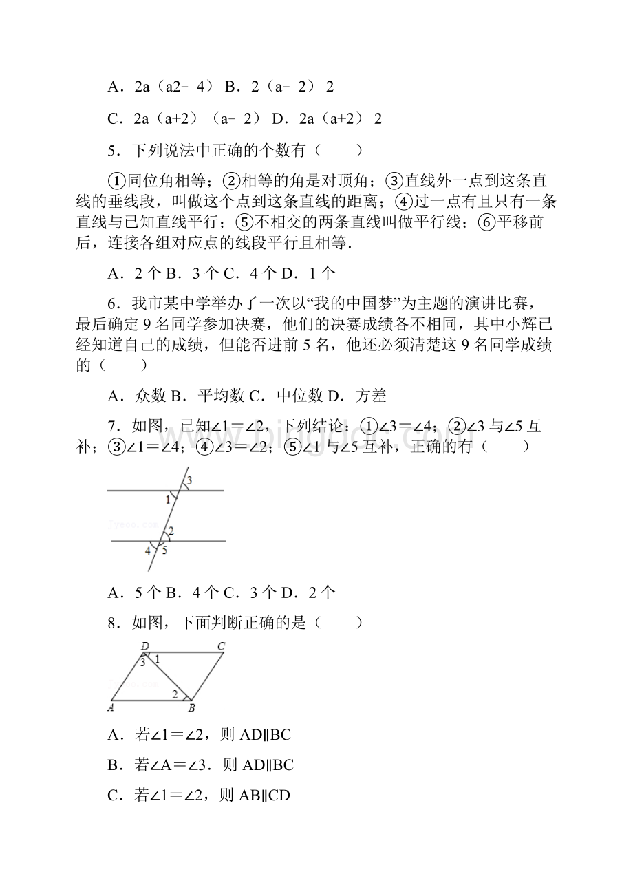 湘教版初一下册数学期末试题带答案.docx_第2页