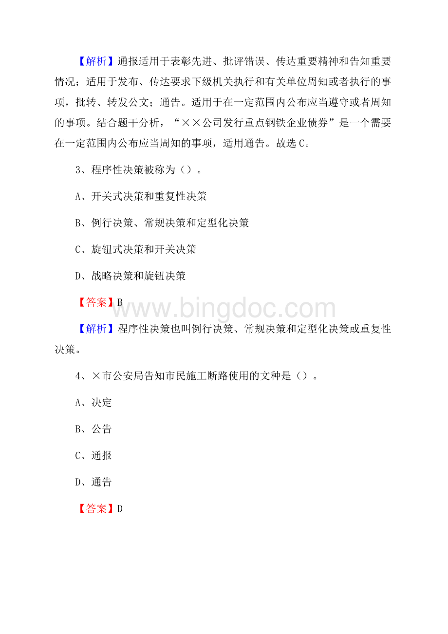 四川省德阳市什邡市事业单位招聘考试《行政能力测试》真题及答案Word文件下载.docx_第2页