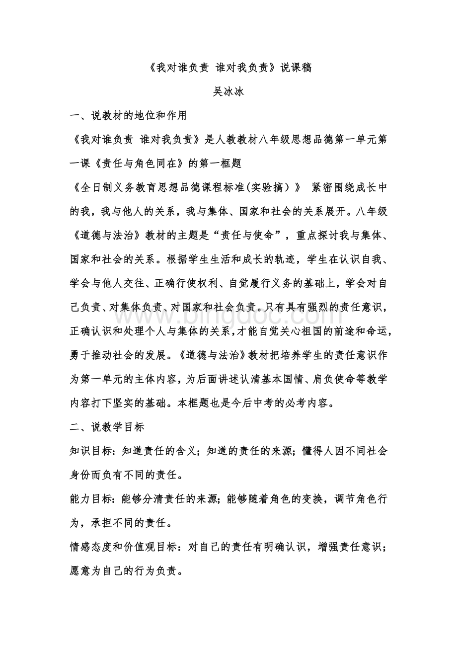 《我对谁负责谁对我负责》说课稿文档格式.doc_第1页