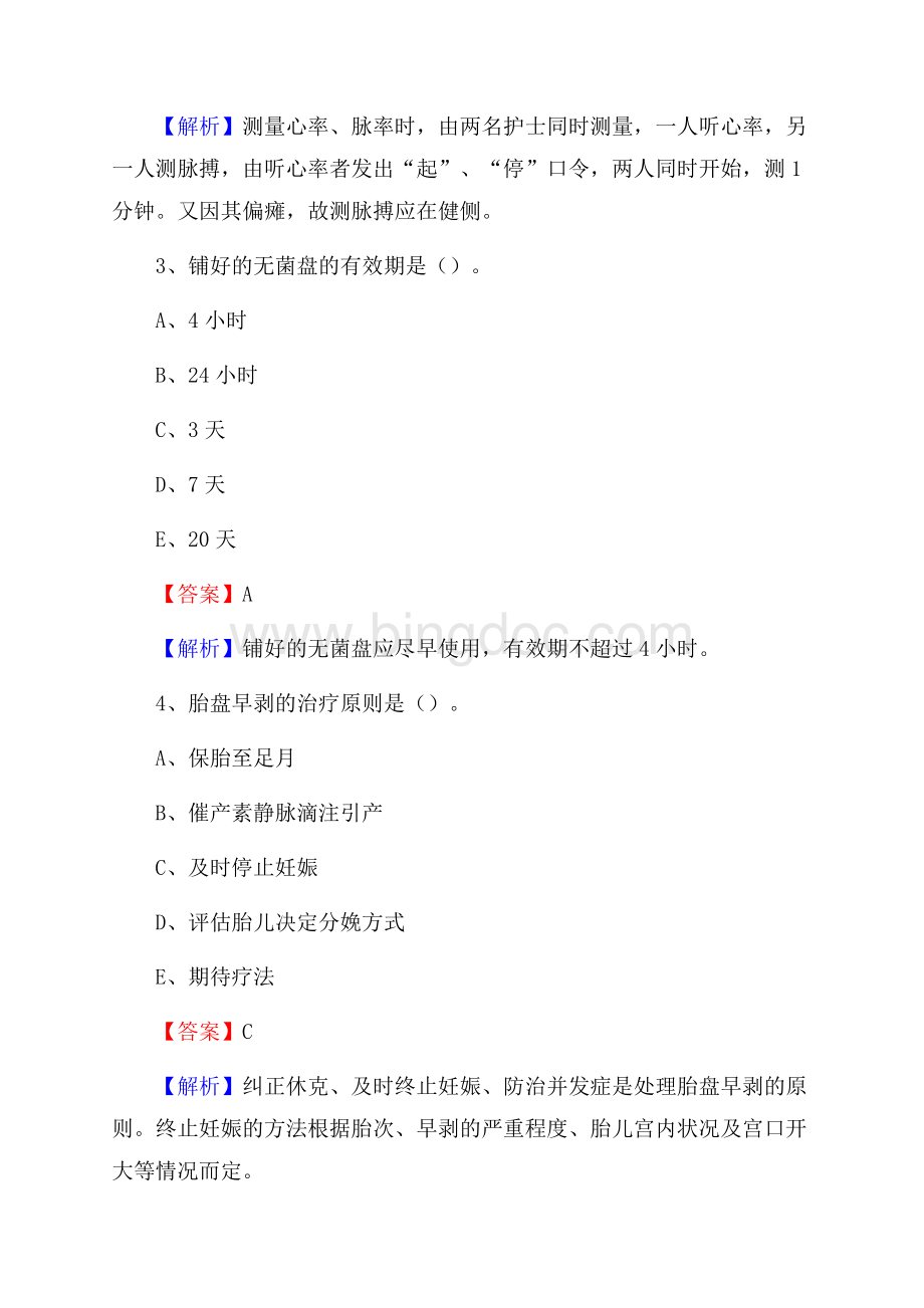 哈尔滨市依兰县(卫生类)招聘考试《护理学》试卷.docx_第2页