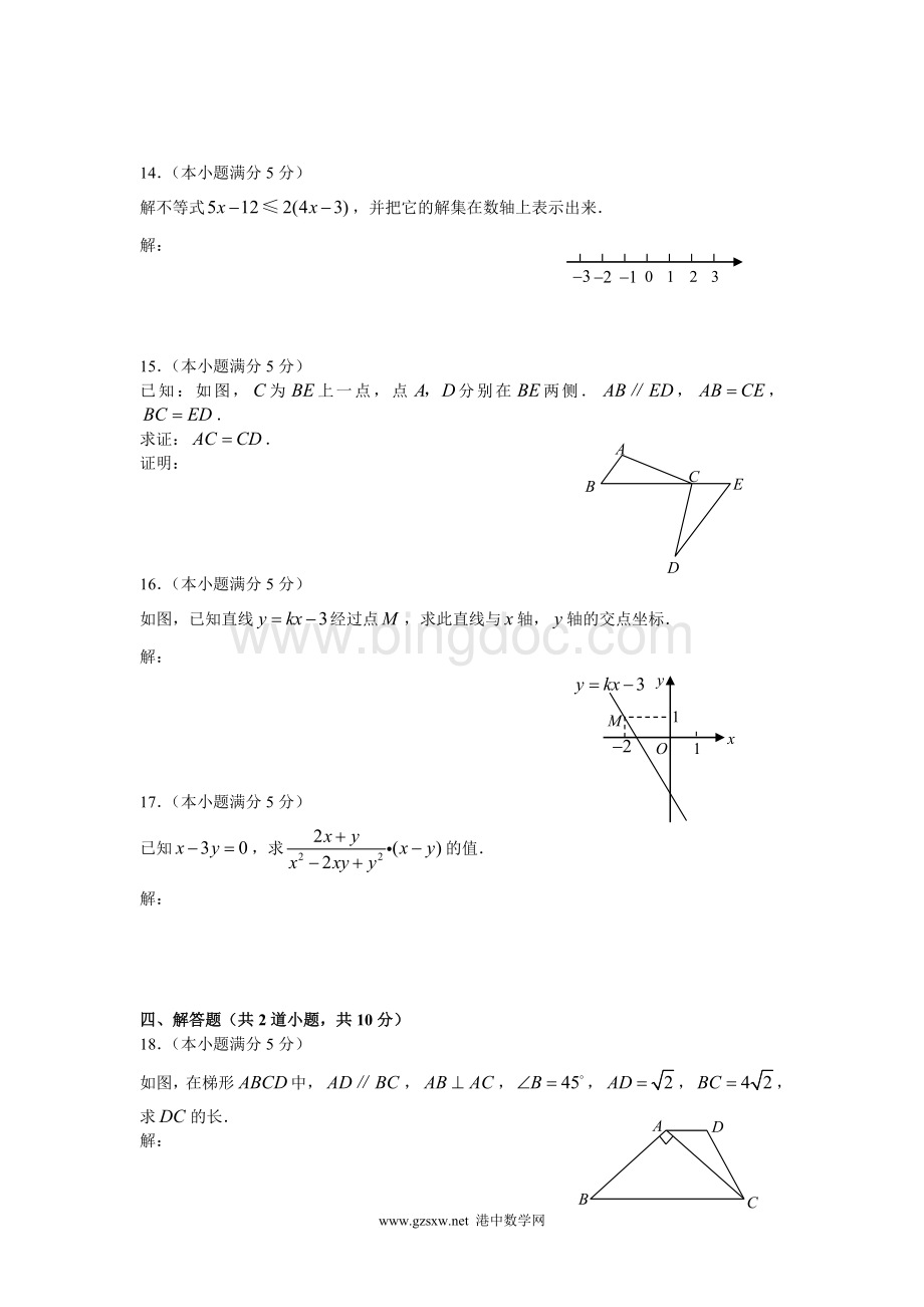 北京市高级中等学校招生考试数学试题及参考答案.doc_第3页