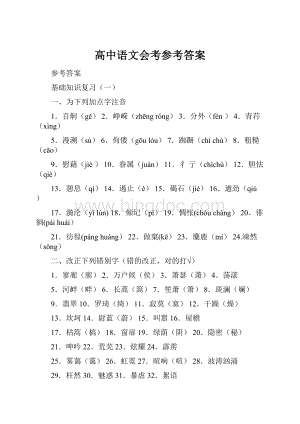 高中语文会考参考答案.docx