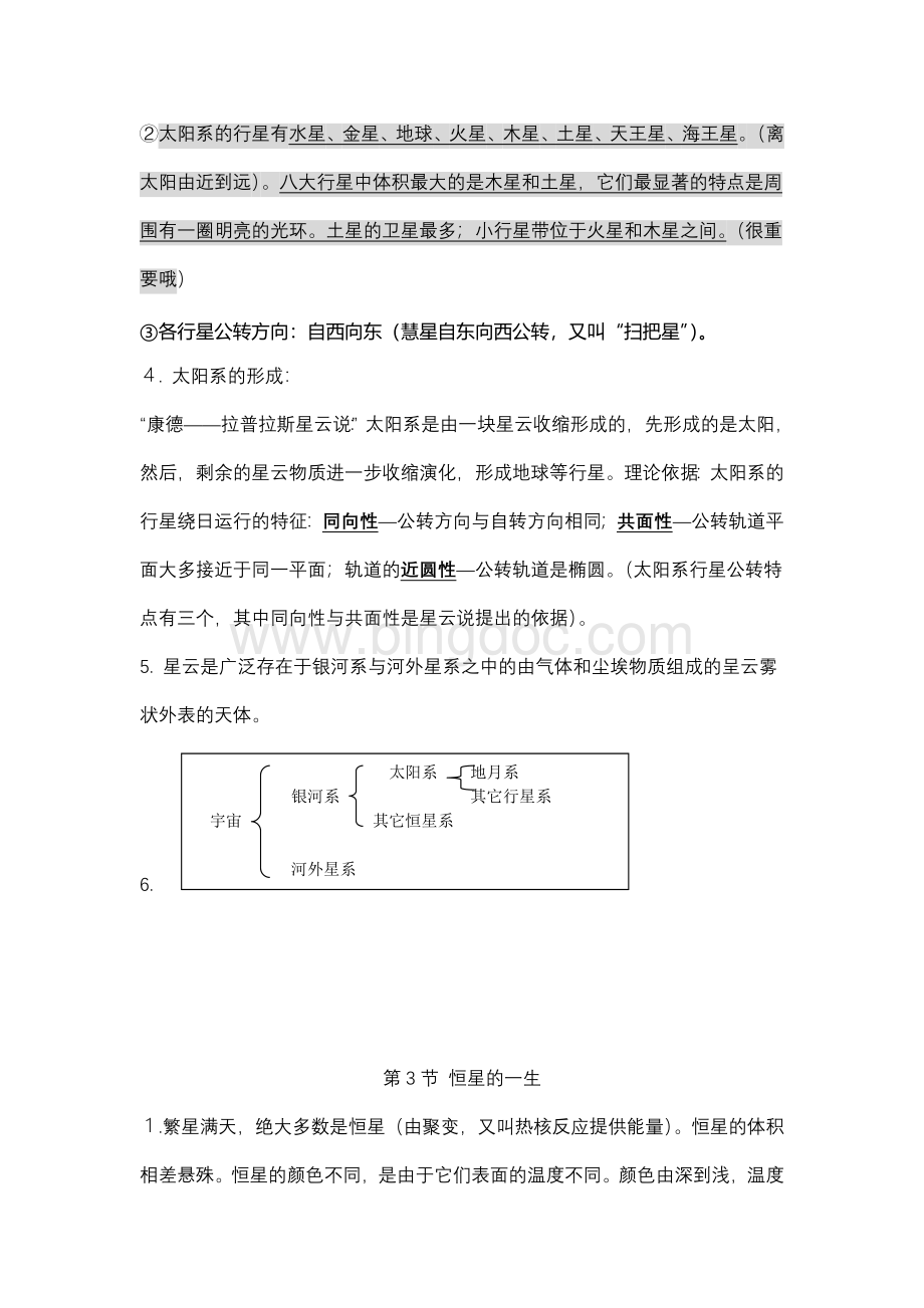 浙教版科学九年级下册第一单元知识点(精选版).doc_第2页