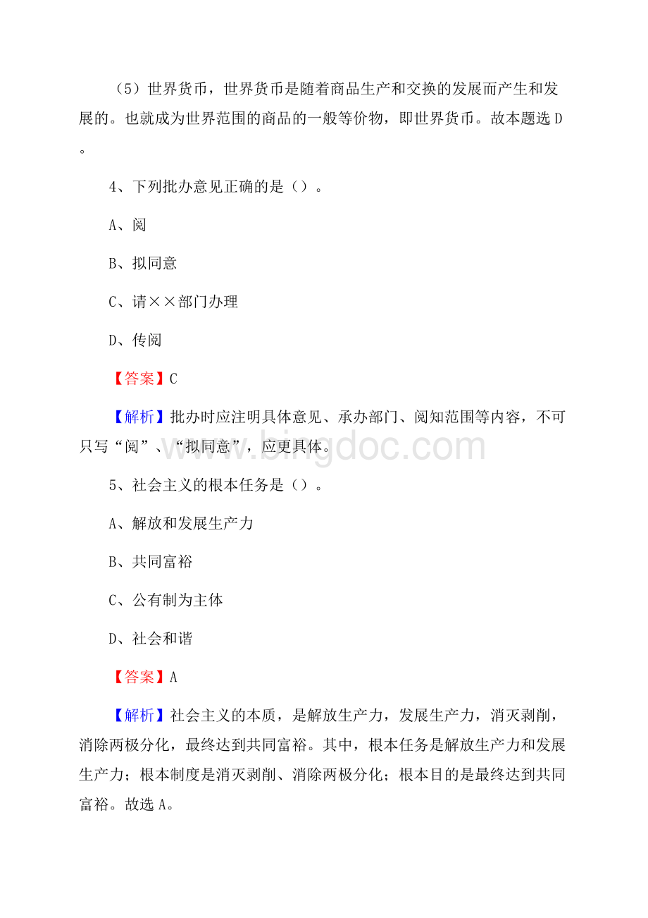 英山县邮储银行人员招聘试题及答案解析Word下载.docx_第3页