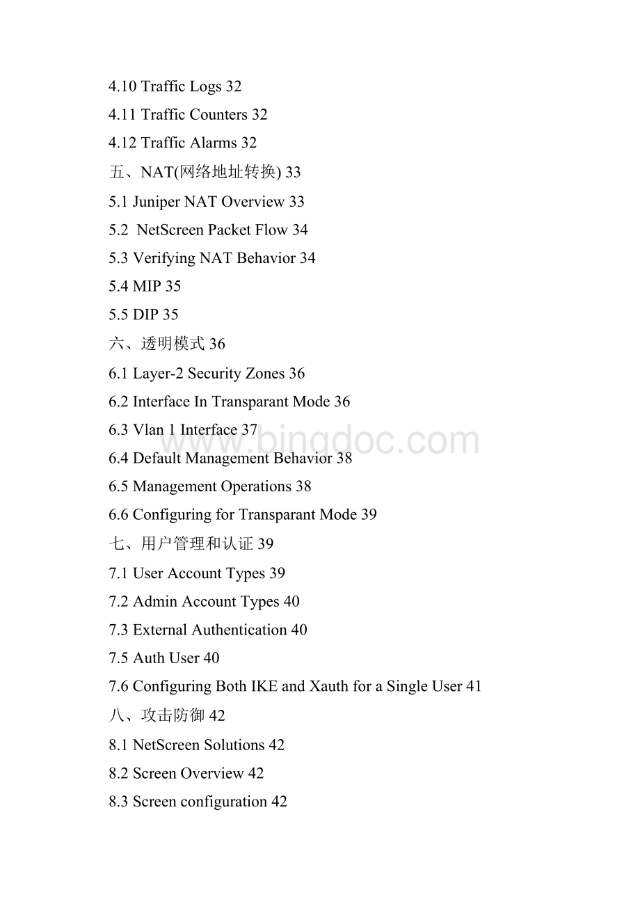 Juniper Net Screen防火墙.docx_第3页