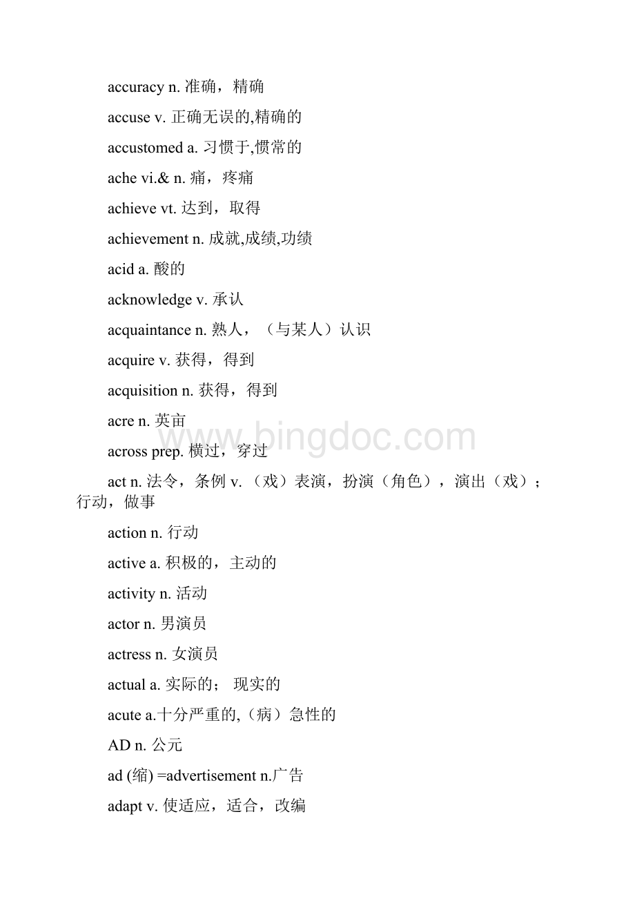 广东高考新课标词汇表.docx_第3页