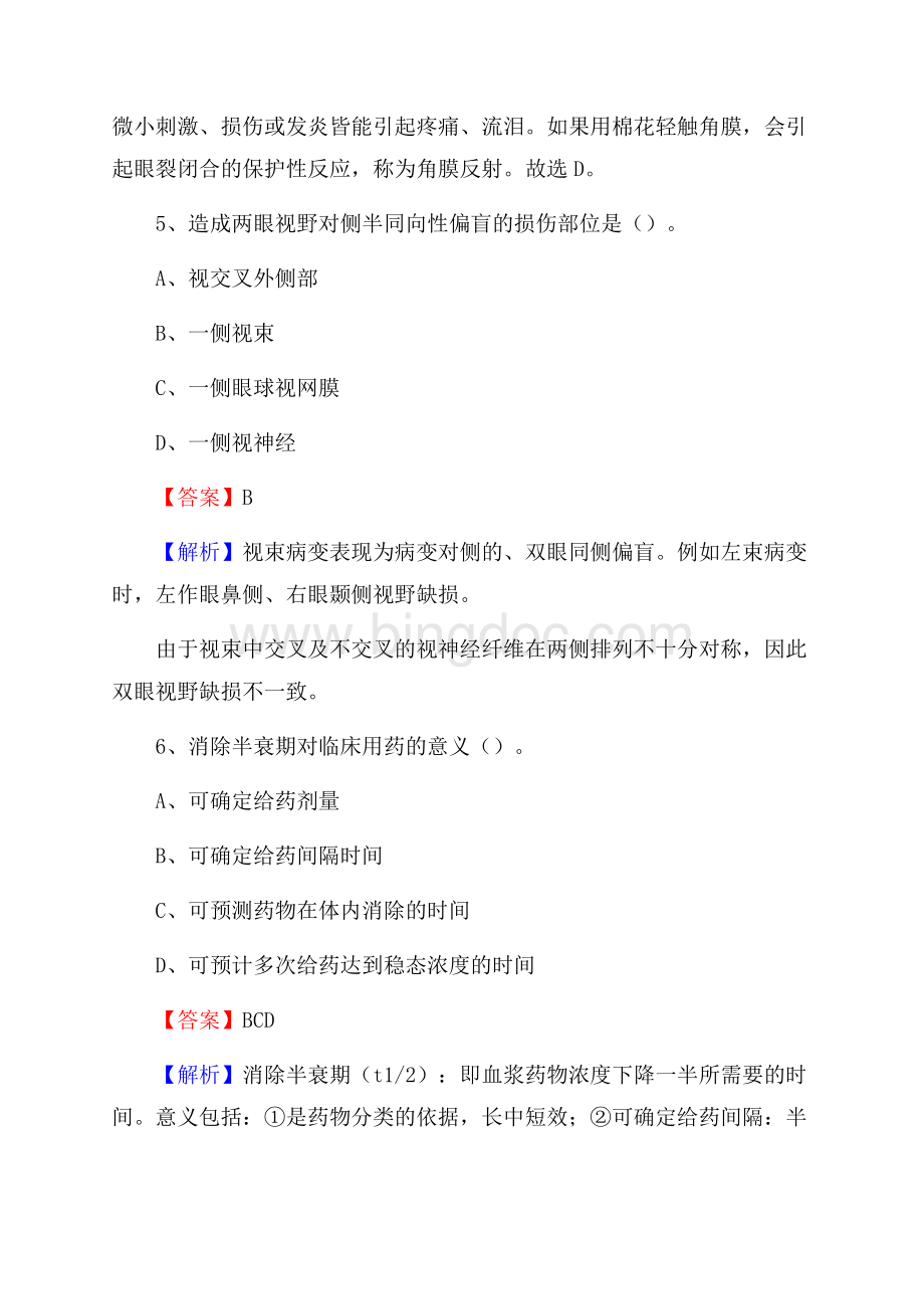 下半年贵州省黔西南布依族苗族自治州兴义市事业单位《卫生类专业知识》试题.docx_第3页