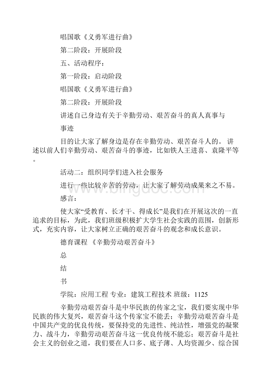 辛勤劳动艰苦奋斗精选多篇.docx_第2页