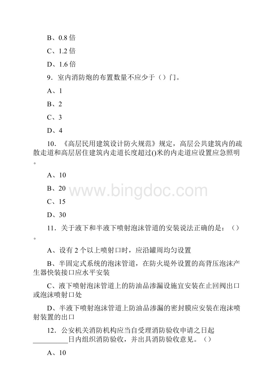 消防工程师一级注册消防工程师考试试题 广东.docx_第3页