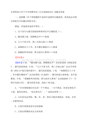 长春师范大学下半年招聘考试《公共基础知识》试题及答案.docx