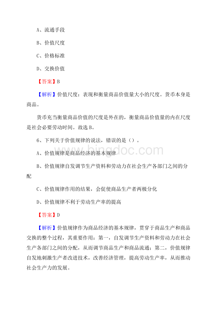 上半年丽水市景宁畲族自治县城投集团试题Word格式文档下载.docx_第3页