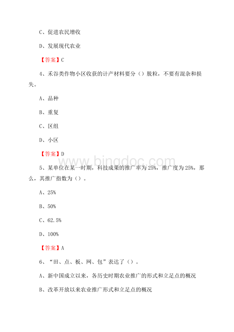 四川省甘孜藏族自治州德格县上半年农业系统招聘试题《农业技术推广》.docx_第2页