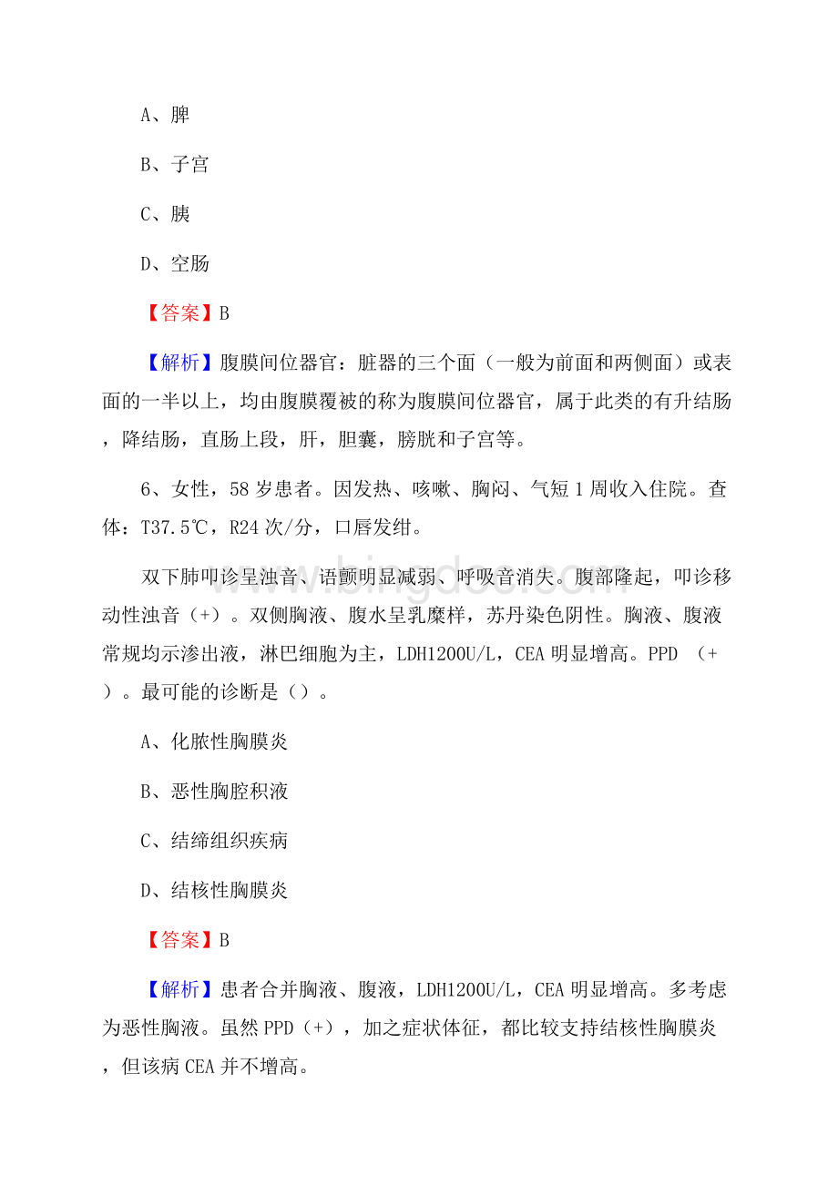 顺义区第三医院医药护技人员考试试题及解析Word格式.docx_第3页