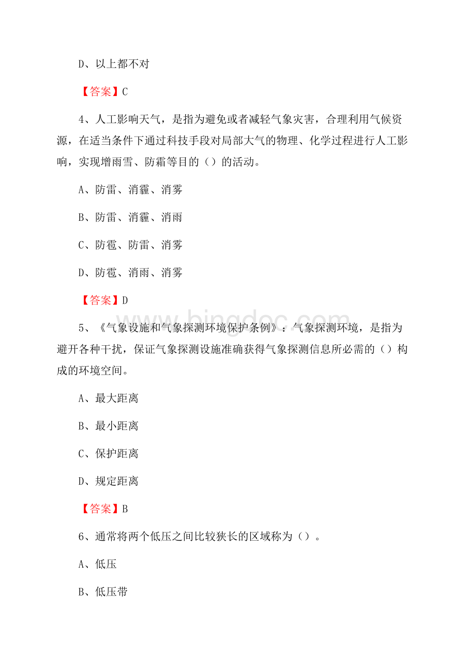 内蒙古乌兰察布市察哈尔右翼前旗下半年气象部门《专业基础知识》Word下载.docx_第2页