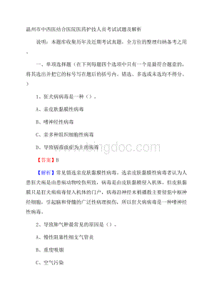 温州市中西医结合医院医药护技人员考试试题及解析Word下载.docx