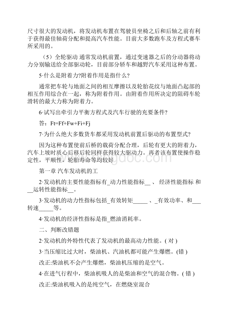 汽构习题1Word文件下载.docx_第2页