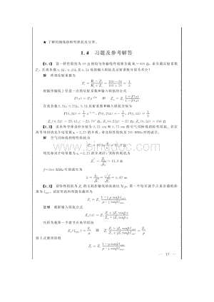 微波技术与天线(第二版)答案.pdf