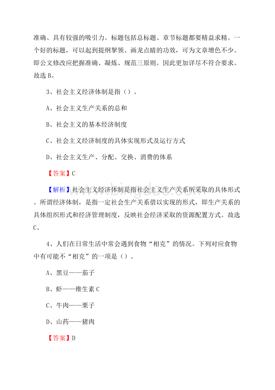 贵州省贵阳市云岩区农业农村局招聘编外人员招聘试题及答案解析.docx_第2页