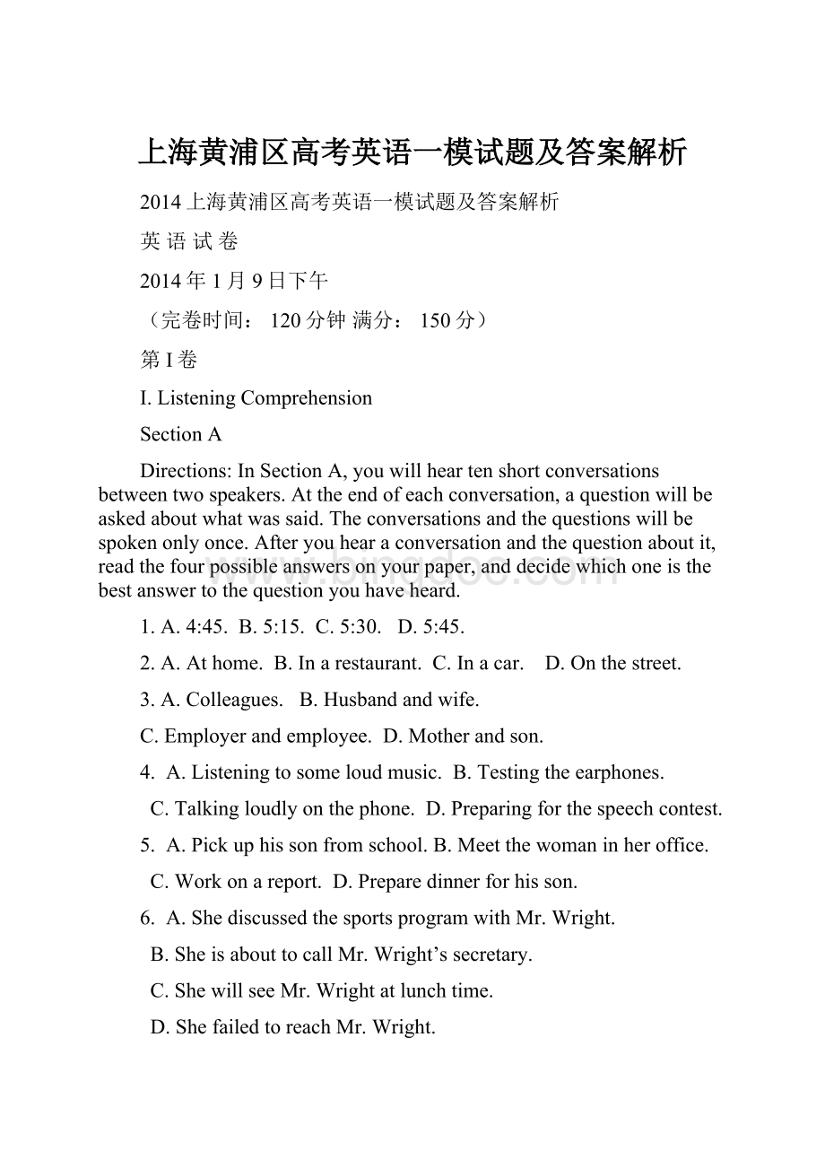 上海黄浦区高考英语一模试题及答案解析.docx