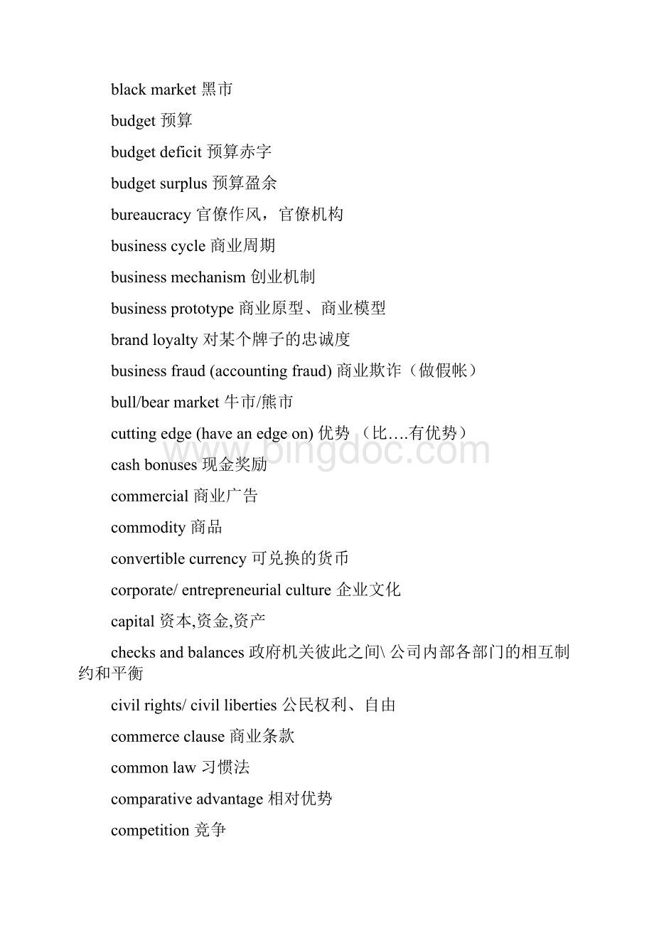 口译分类词汇整理Word文件下载.docx_第2页