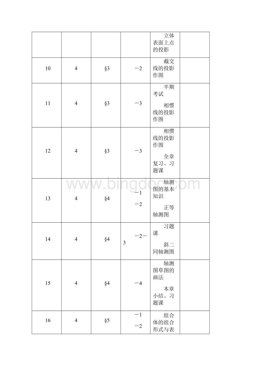 中职学校《机械制图》第一学期全套电子教案含教学进度计划配套教材劳社版中职统编.docx_第3页