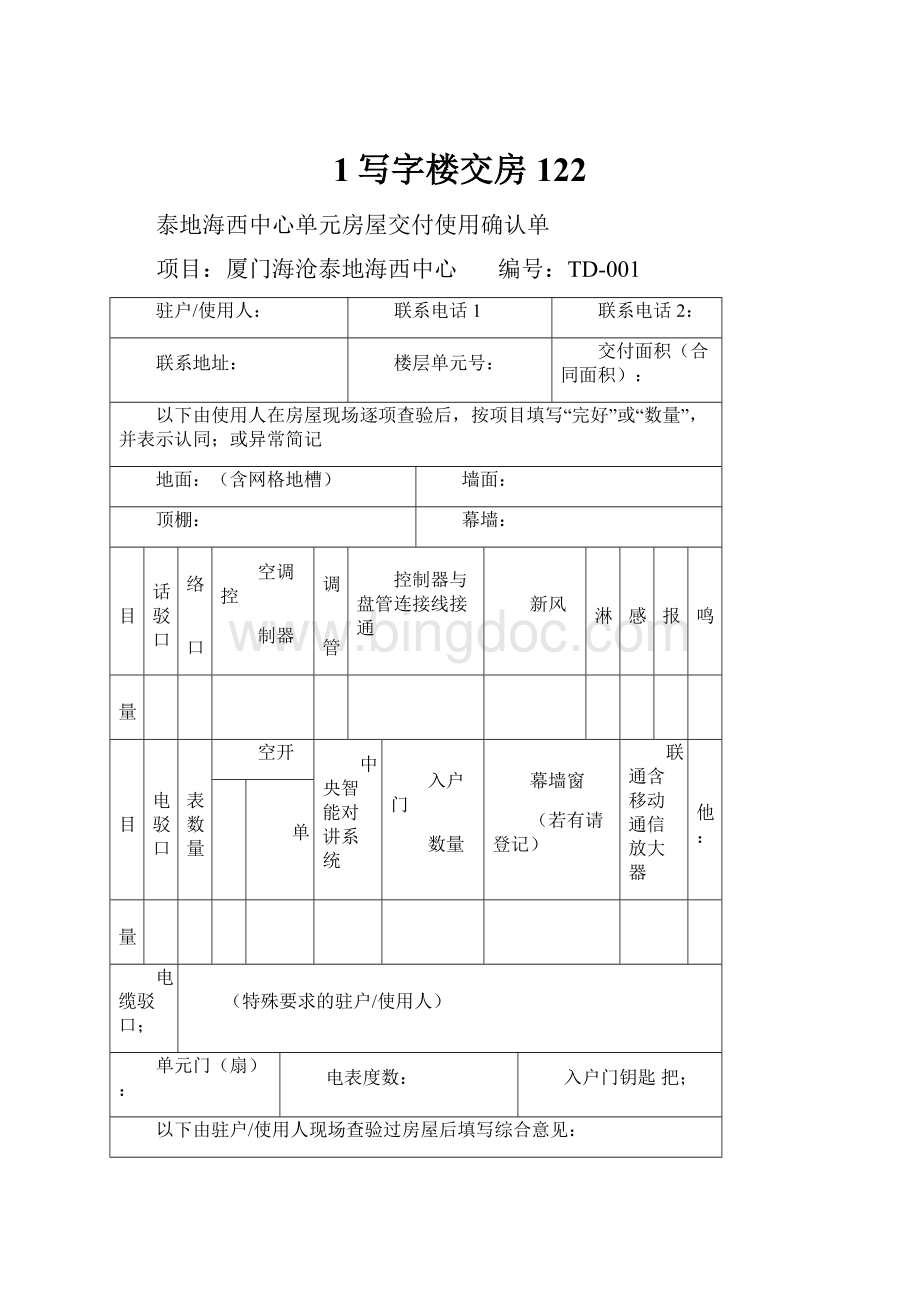 1写字楼交房122.docx_第1页