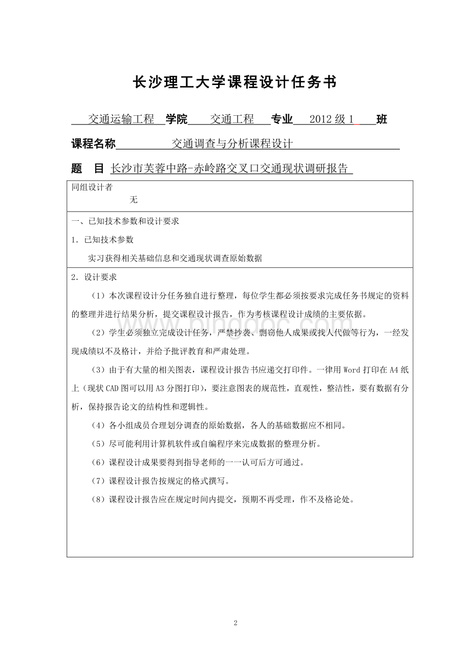 交通调查与分析课程设计.pdf_第2页