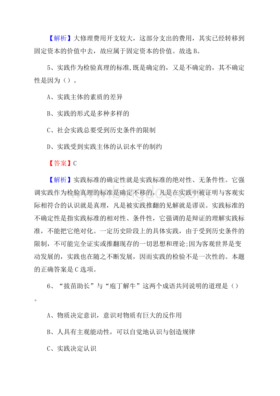 景宁畲族自治县文化馆招聘考试及答案Word下载.docx_第3页