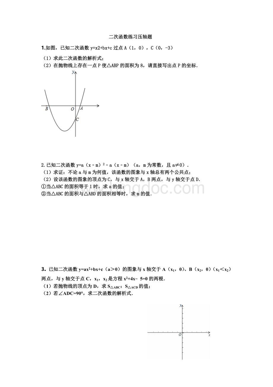 二次函数中考精选练习题.doc_第1页