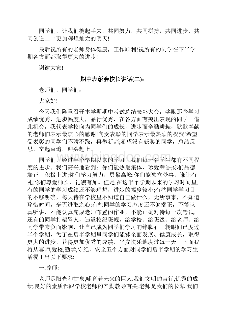 期中表彰会校长讲话.docx_第3页