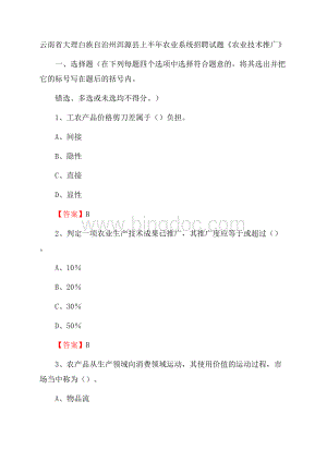 云南省大理白族自治州洱源县上半年农业系统招聘试题《农业技术推广》.docx