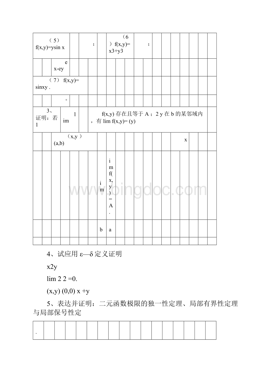 数学分析下二元函数的极限课后习题.docx_第3页