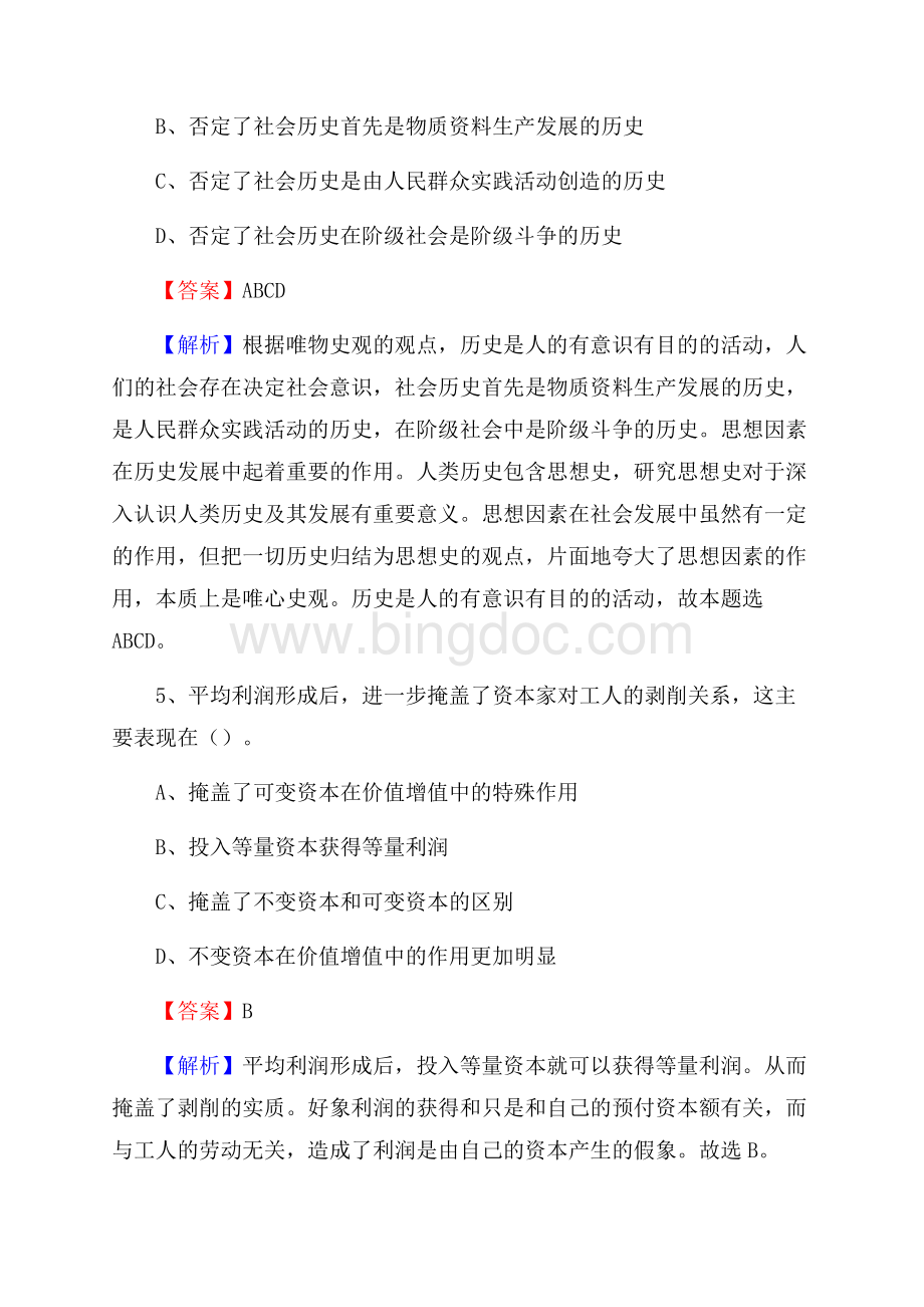 上半年广西柳州市城中区事业单位《职业能力倾向测验》试题及答案.docx_第3页