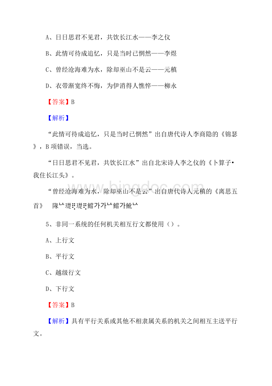 温州医科大学下半年招聘考试《公共基础知识》试题及答案.docx_第3页