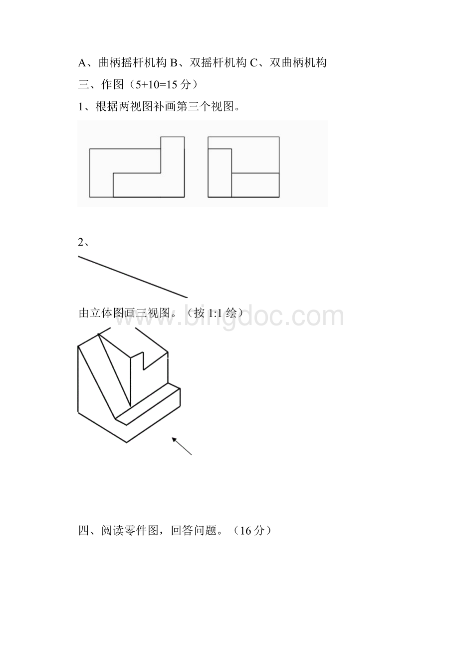 职校《机械基础》上期末试题.docx_第3页