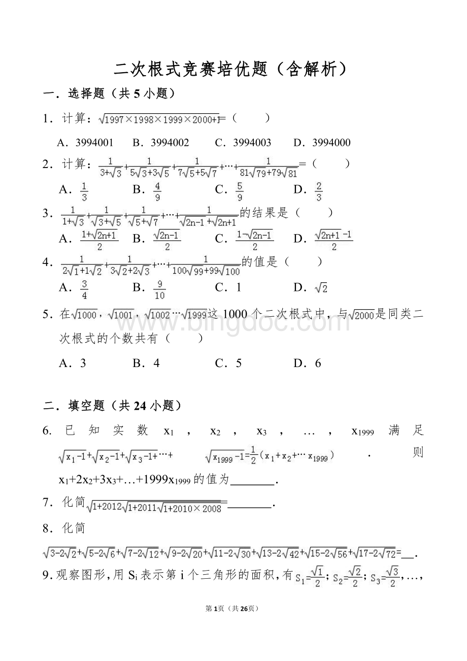初二数学《二次根式》竞赛培优精选题(含解析).pdf