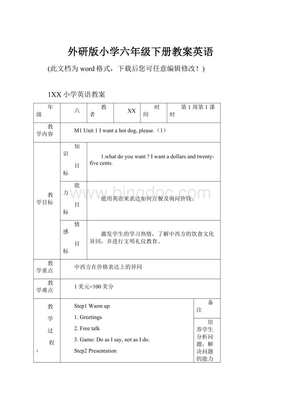 外研版小学六年级下册教案英语.docx