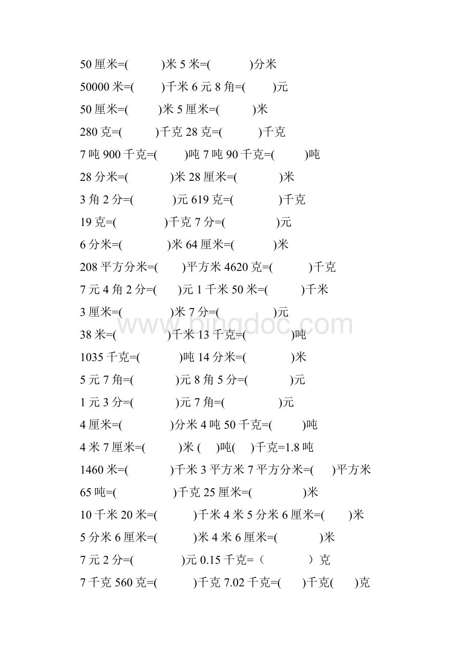 三年级数学单位换算及各类练习题doc.docx_第3页