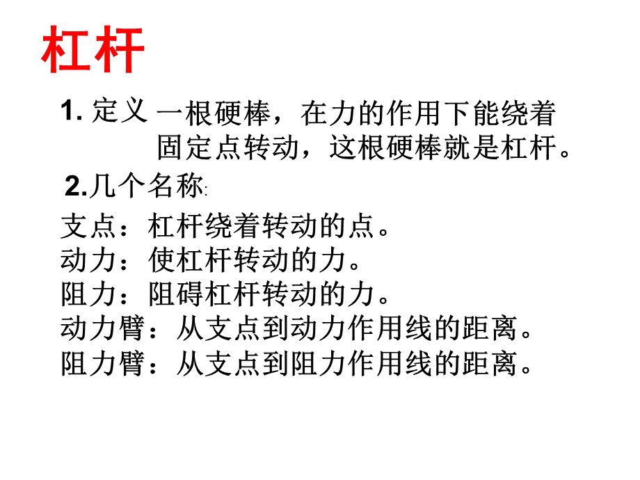 中考复习简单机械复习课件优质.ppt_第3页