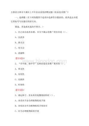 吉林省吉林市丰满区上半年农业系统招聘试题《农业技术推广》Word格式文档下载.docx