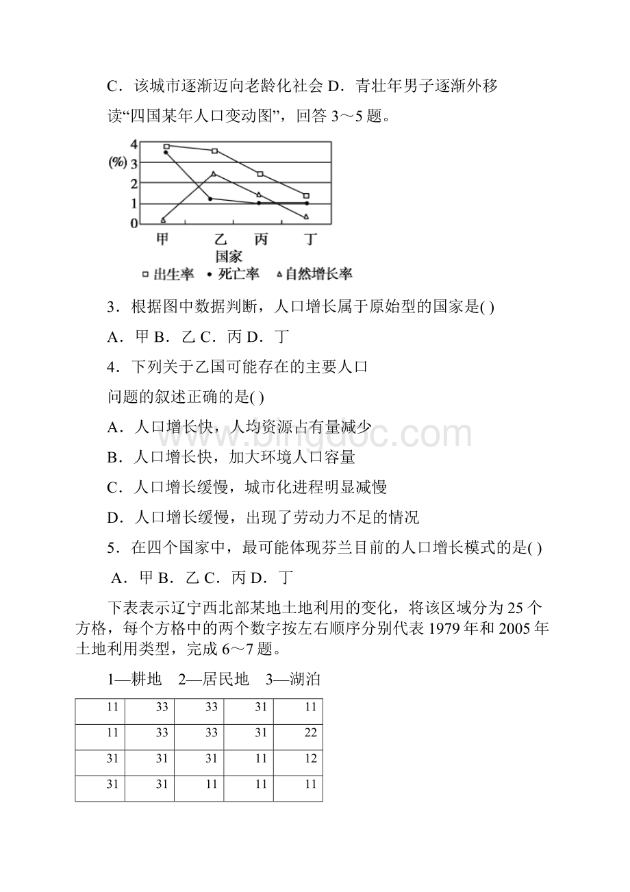 高三地理期中考试试题.docx_第2页