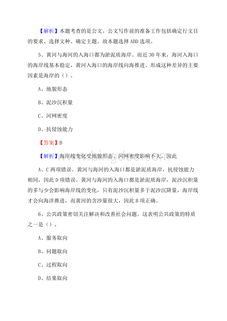 新疆喀什地区麦盖提县工商银行招聘考试真题及答案Word下载.docx_第3页