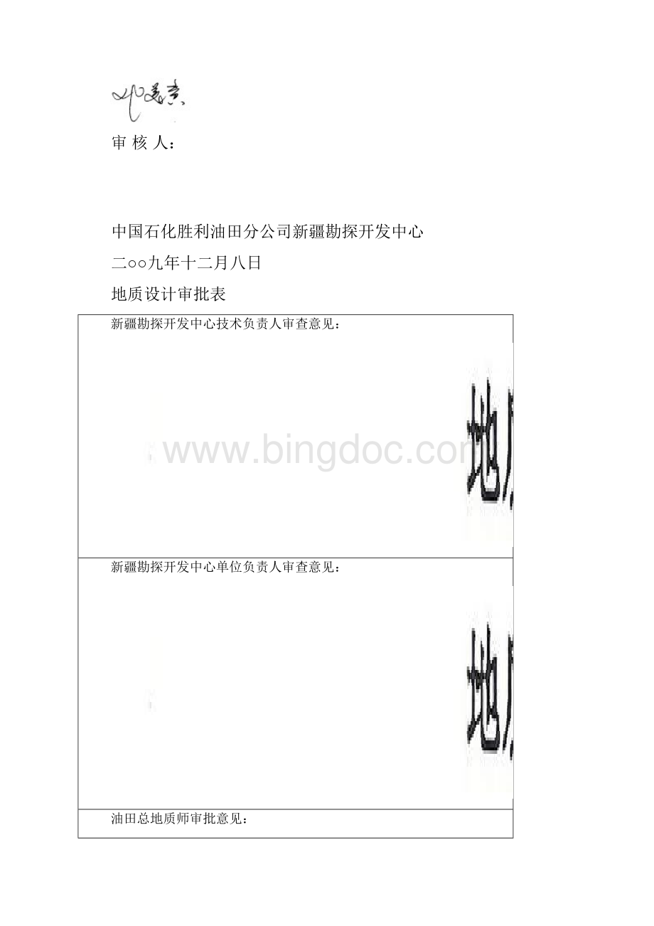 乌参1地质设计文档格式.docx_第2页