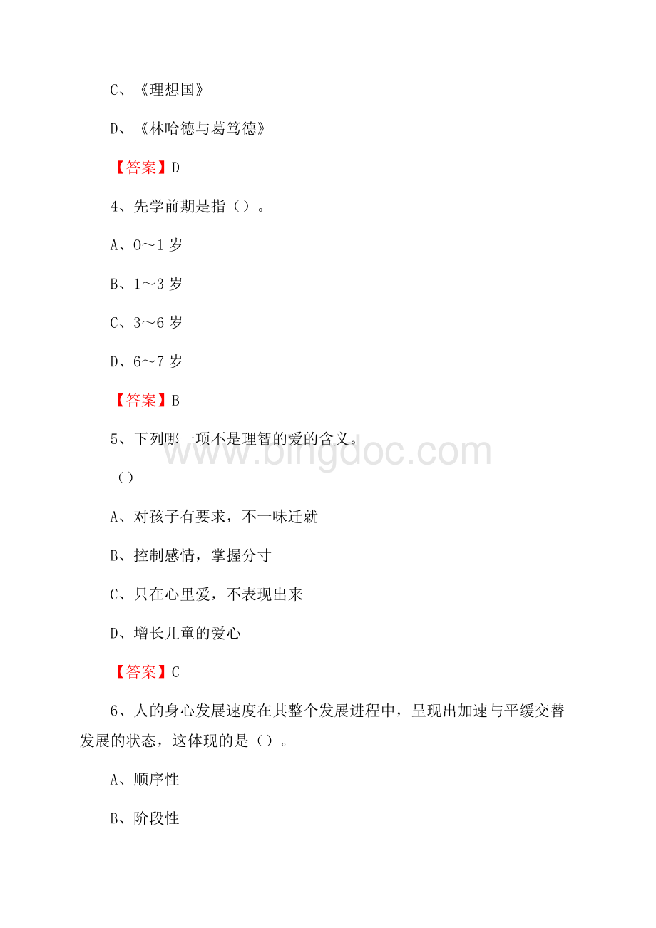 贵州省黔东南苗族侗族自治州榕江县下半年教师招聘《通用能力测试(教育类)》试题.docx_第2页