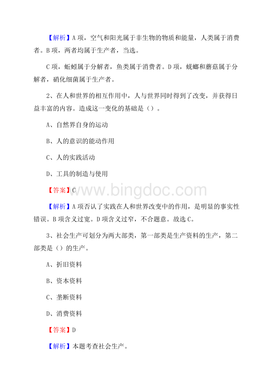 下半年贵州省遵义市湄潭县联通公司招聘试题及解析Word文件下载.docx_第2页