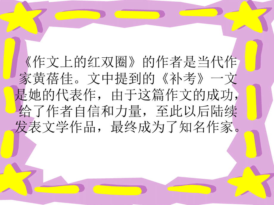 作文上的红双圈-ppt.ppt_第2页