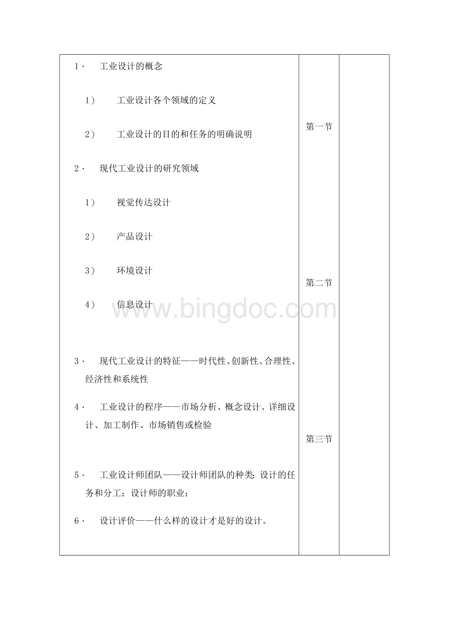 工业设计最新发展趋势教案.doc_第3页